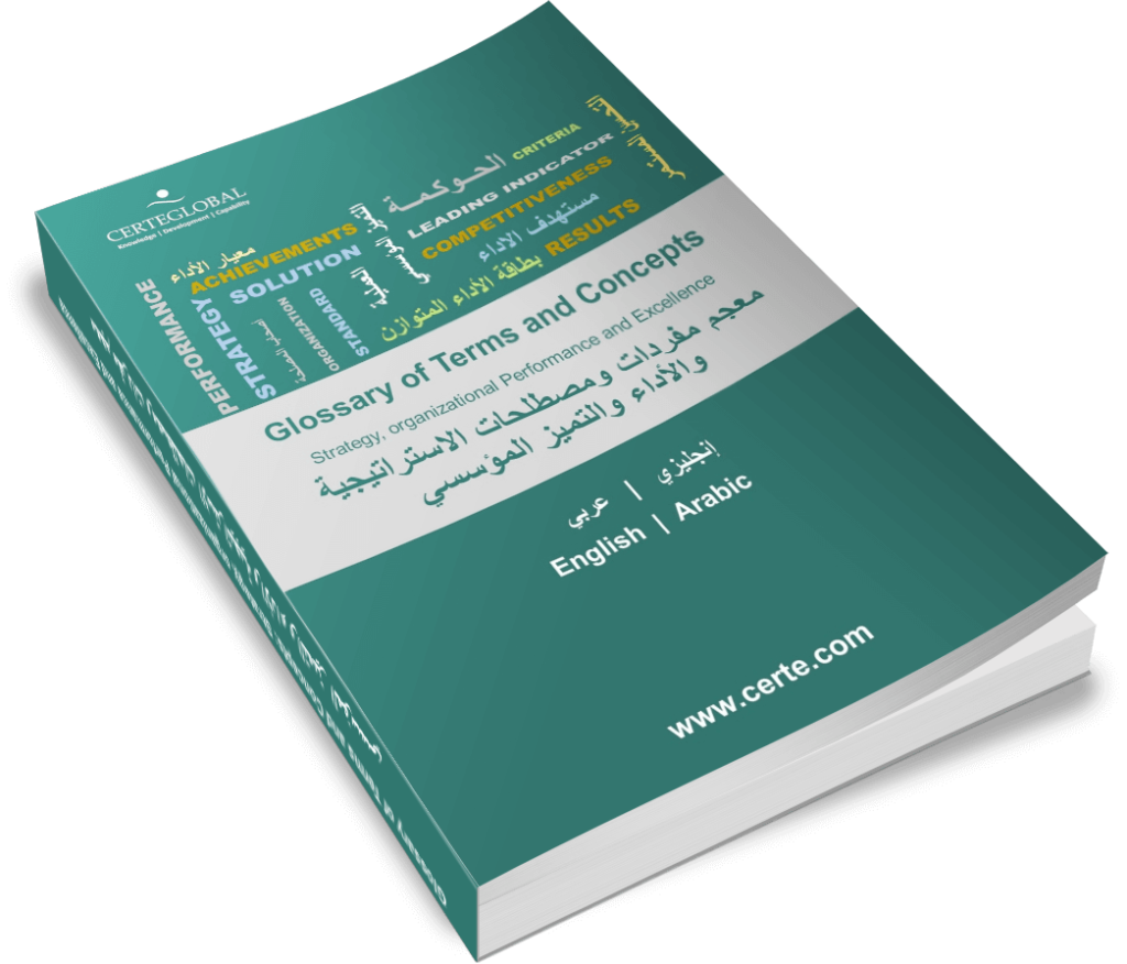 معجم يحتوي كل مصلحات ومفاهيم الاستراتيجية والأداء والتميز المؤسسي باللغتين العربية والإنجليزية